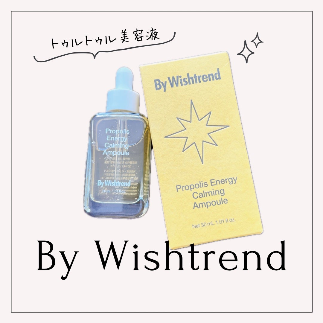 プロポリスエナジーカーミングアンプル/By Wishtrend/美容液を使ったクチコミ(1枚目)
