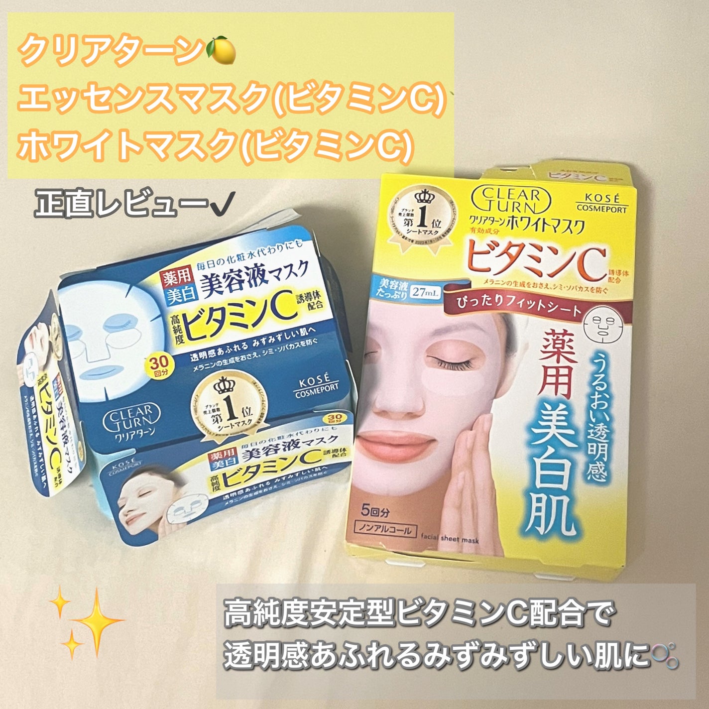 クリアターン ホワイト マスク (ビタミンC)/クリアターン/シートマスク・パックを使ったクチコミ(1枚目)