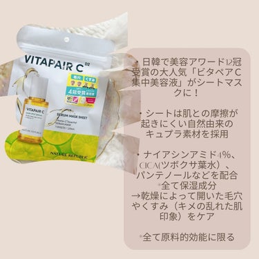 フォロバ100  mappi on LIPS 「NatureRepublicビタペアＣ集中美容液シートマスク＼..」（2枚目）