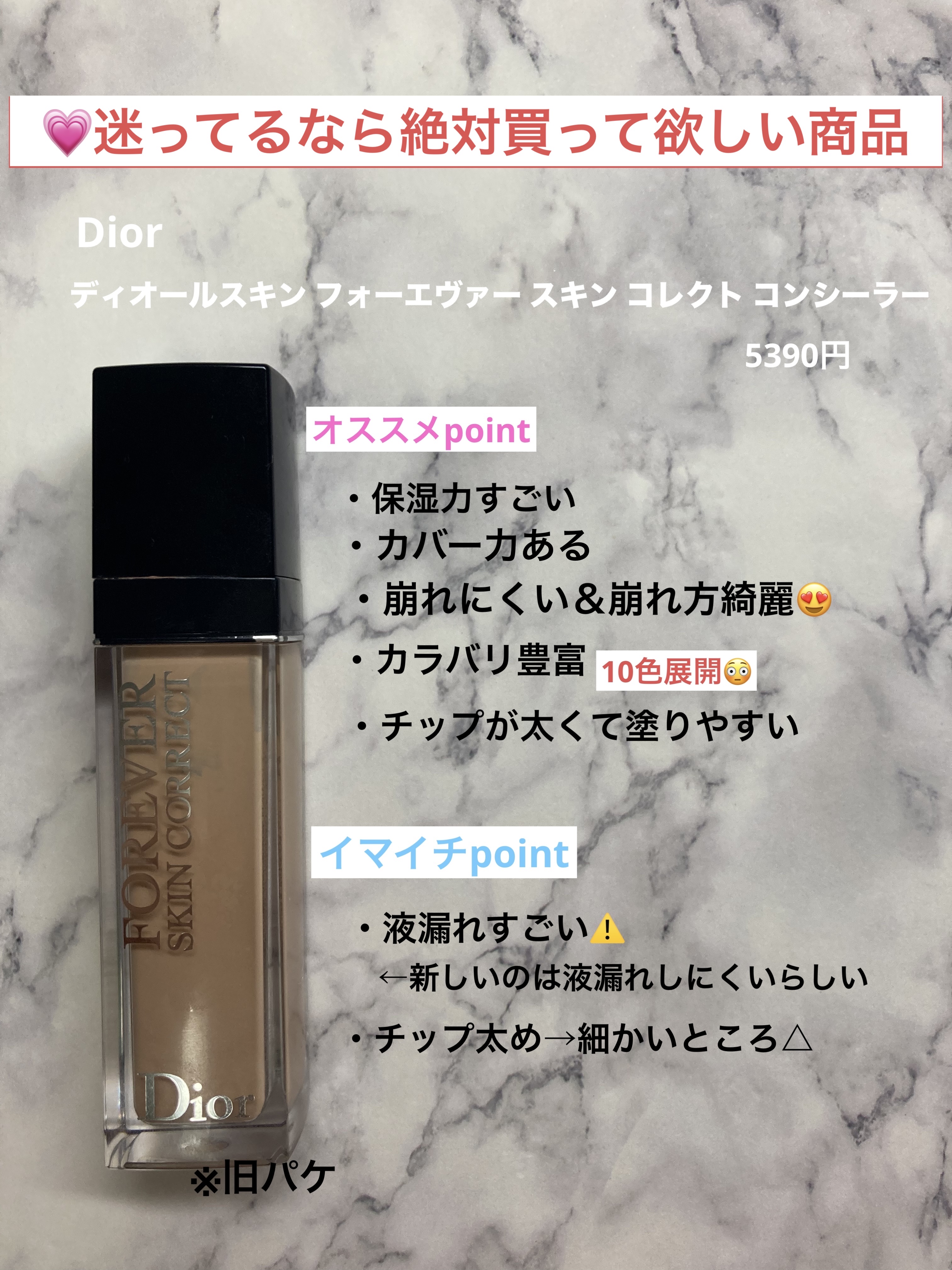 ディオールスキン フォーエヴァー スキン コレクト コンシーラー/Dior/リキッドコンシーラーを使ったクチコミ（3枚目）