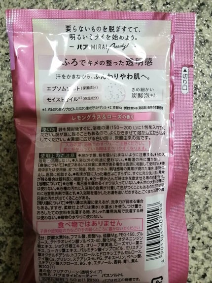 MIRAI beauty バスソルト/花王/炭酸系入浴剤を使ったクチコミ(2枚目)
