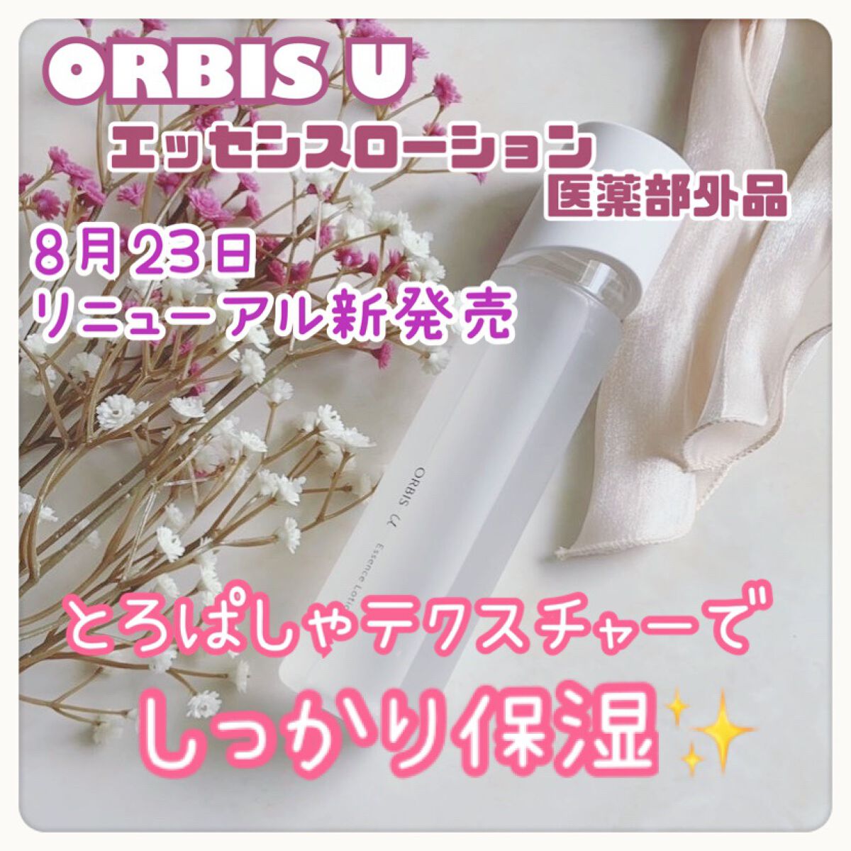 オルビスユー エッセンスローション /オルビス/化粧水を使ったクチコミ（1枚目）