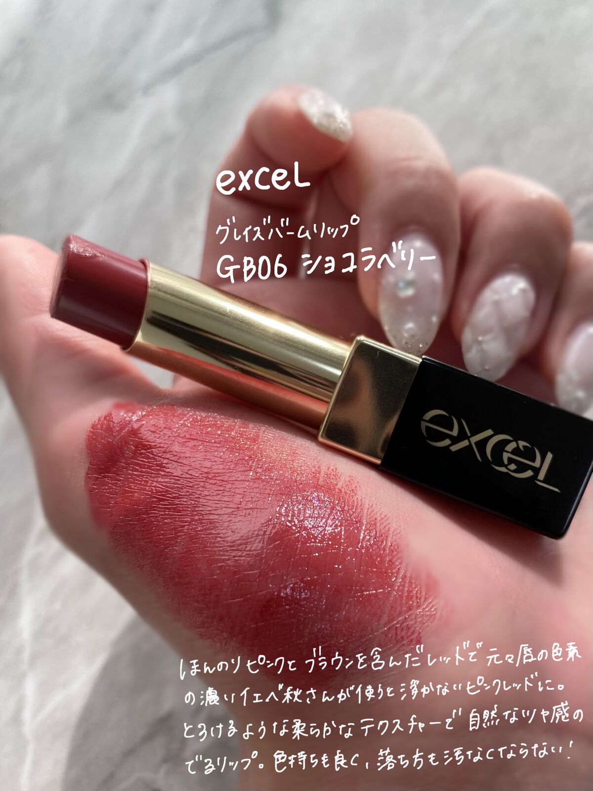グレイズバームリップ/excel/口紅を使ったクチコミ(2枚目)
