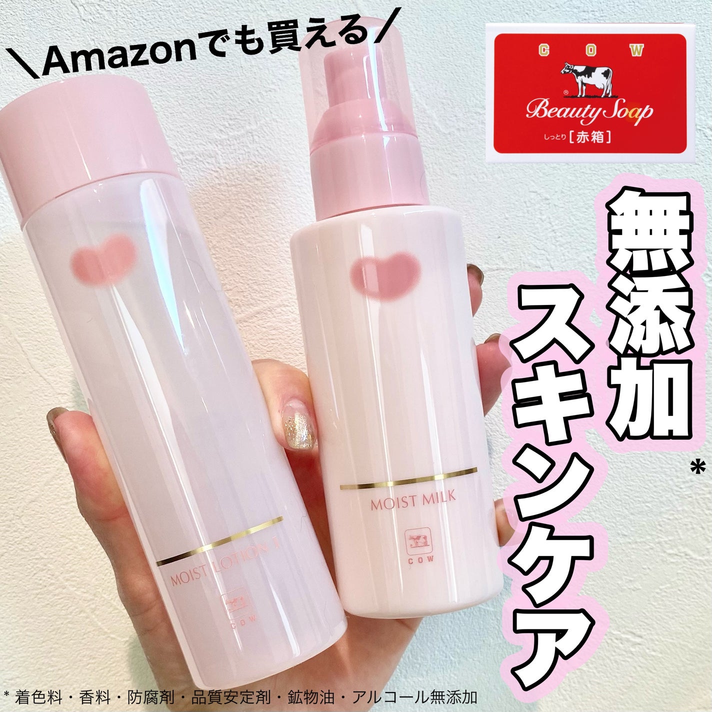 保湿乳液/カウブランド無添加/乳液を使ったクチコミ(1枚目)