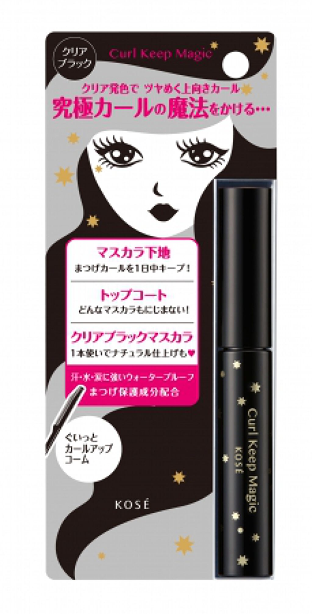 カールキープマジック コーセーコスメニエンス