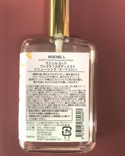 クシェルヨット フレグランスボディミスト フリューリングのクチコミ「クシェルヨットのフレグランスボディミスト
フリューイング🌸
お上品な優しい香りで、イメージは.....」(2枚目)