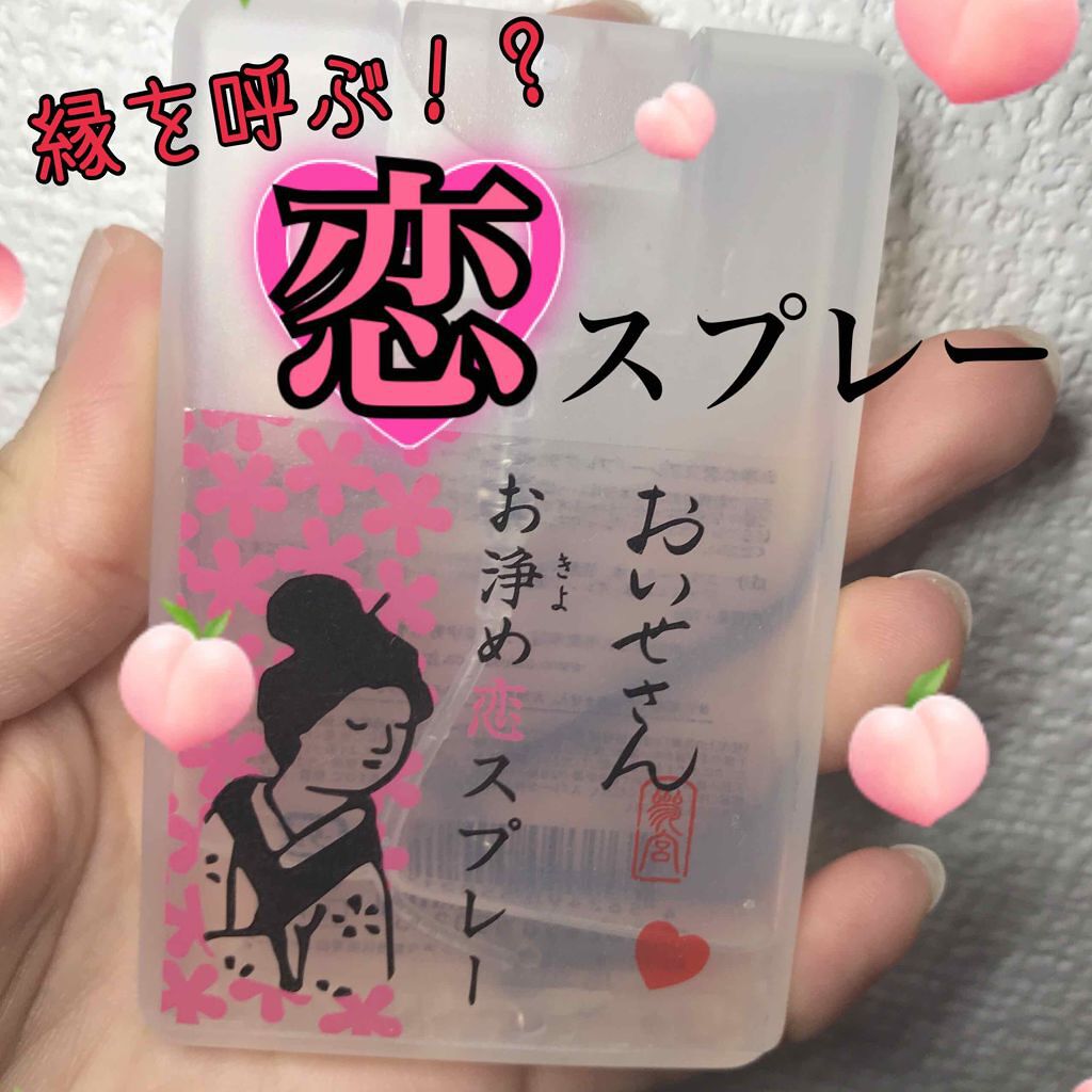 お浄め恋スプレー/おいせさん/香水(レディース)を使ったクチコミ(1枚目)