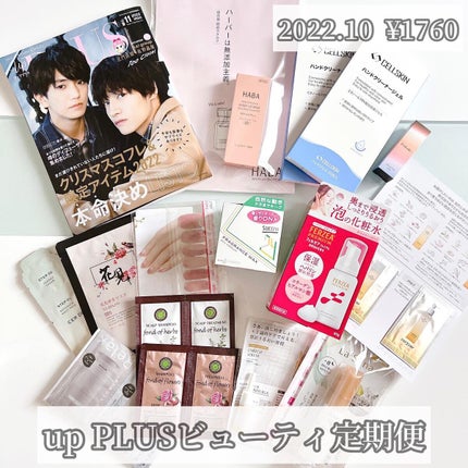 ビューティー定期便/bea’s up beauty book (ビーズアップ ビューティブック)/その他キットセットを使ったクチコミ(1枚目)