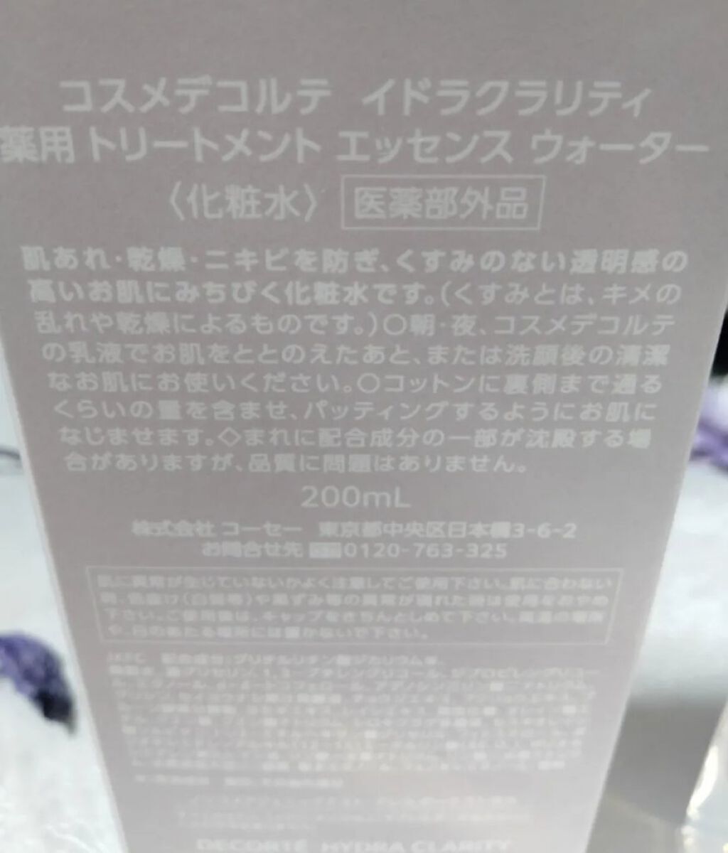 イドラクラリティ　薬用 トリートメント エッセンス ウォーター/DECORTÉ/化粧水を使ったクチコミ（3枚目）
