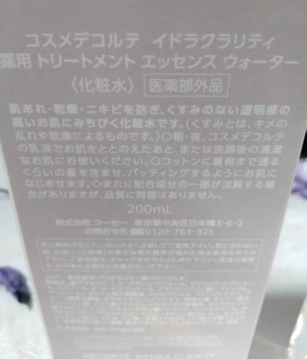 イドラクラリティ 薬用 トリートメント エッセンス ウォーター/DECORTÉ/化粧水を使ったクチコミ(3枚目)