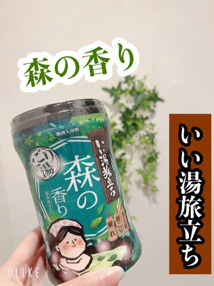 にごり湯の宿/いい湯旅立ち/無機塩系入浴剤を使ったクチコミ(1枚目)