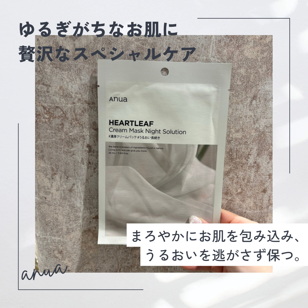 ドクダミクリームマスクナイトソリューション/Anua/シートマスク・パックを使ったクチコミ（1枚目）