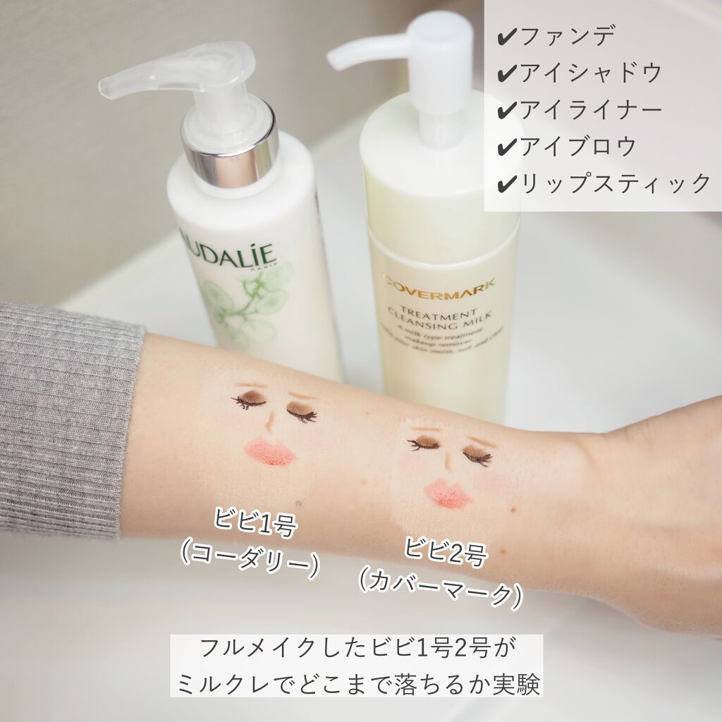 トリートメント クレンジング ミルク/COVERMARK/ミルククレンジングを使ったクチコミ(4枚目)