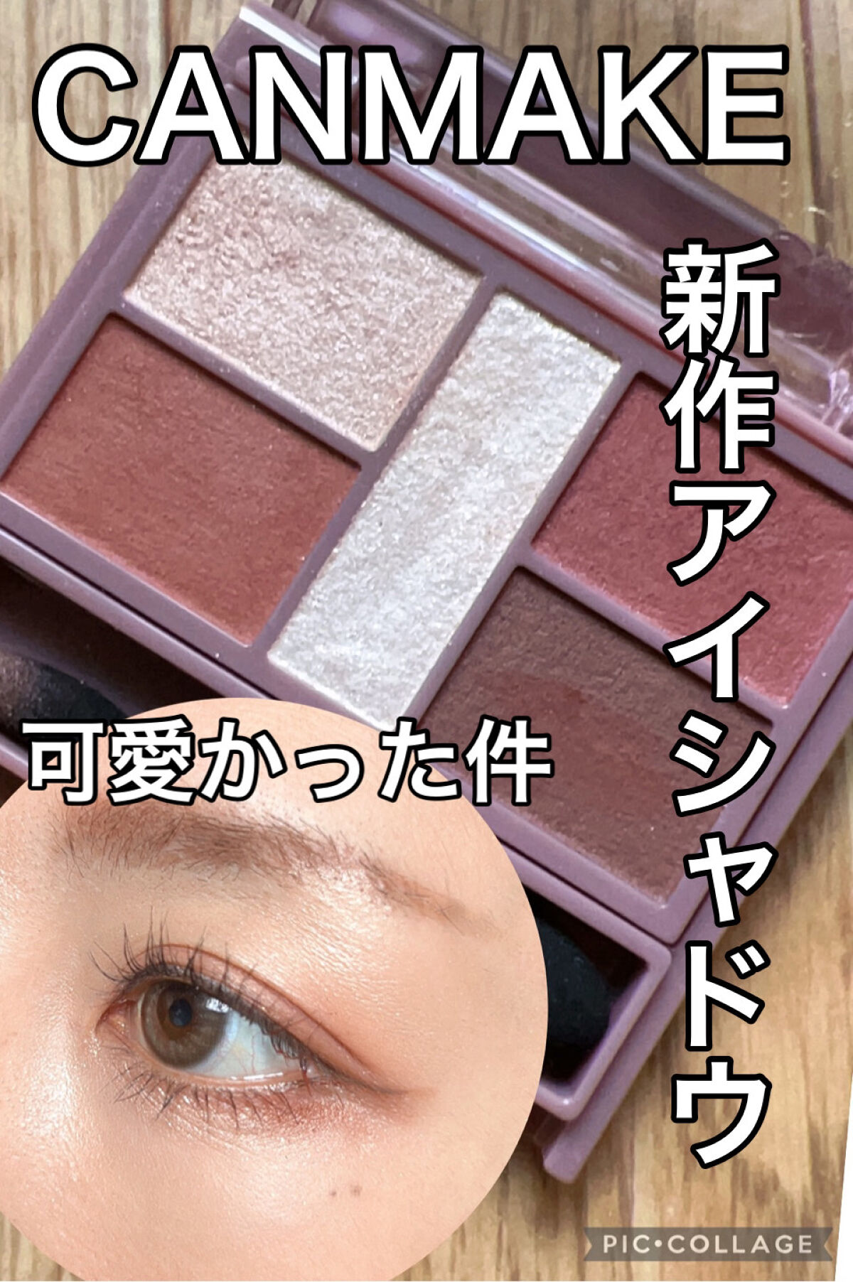 パーフェクトスタイリストアイズ/キャンメイク/アイシャドウパレットを使ったクチコミ（1枚目）