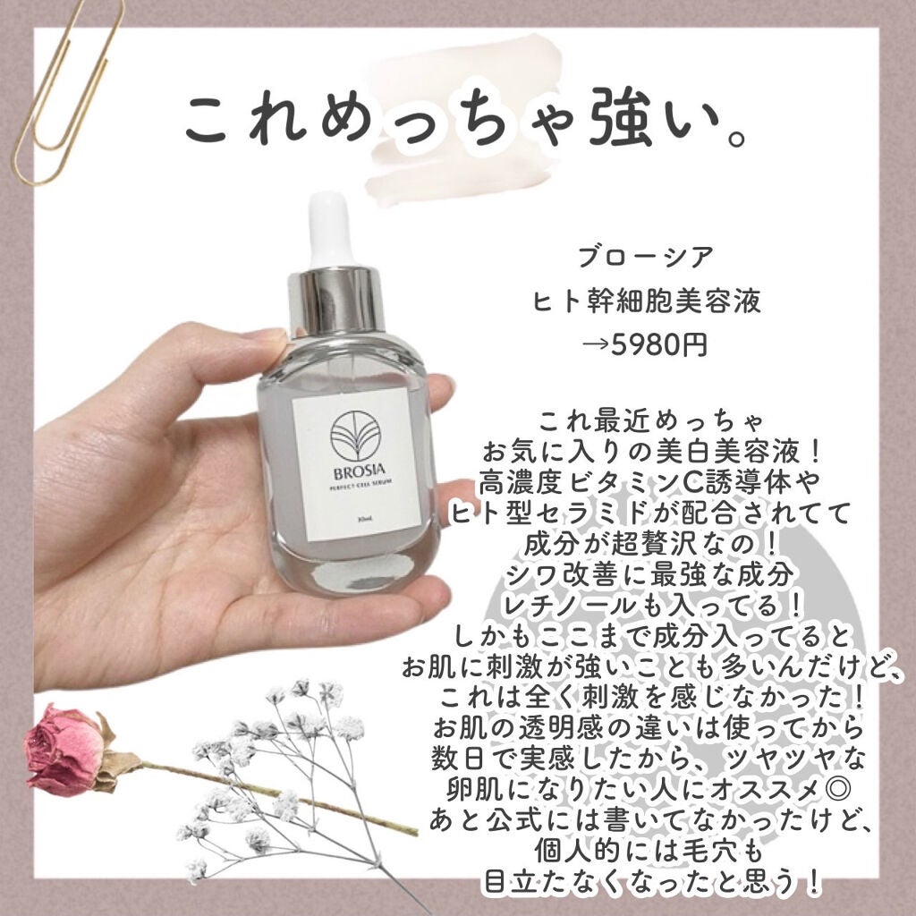 ヒト幹細胞美容液/ブローシア/美容液を使ったクチコミ(3枚目)