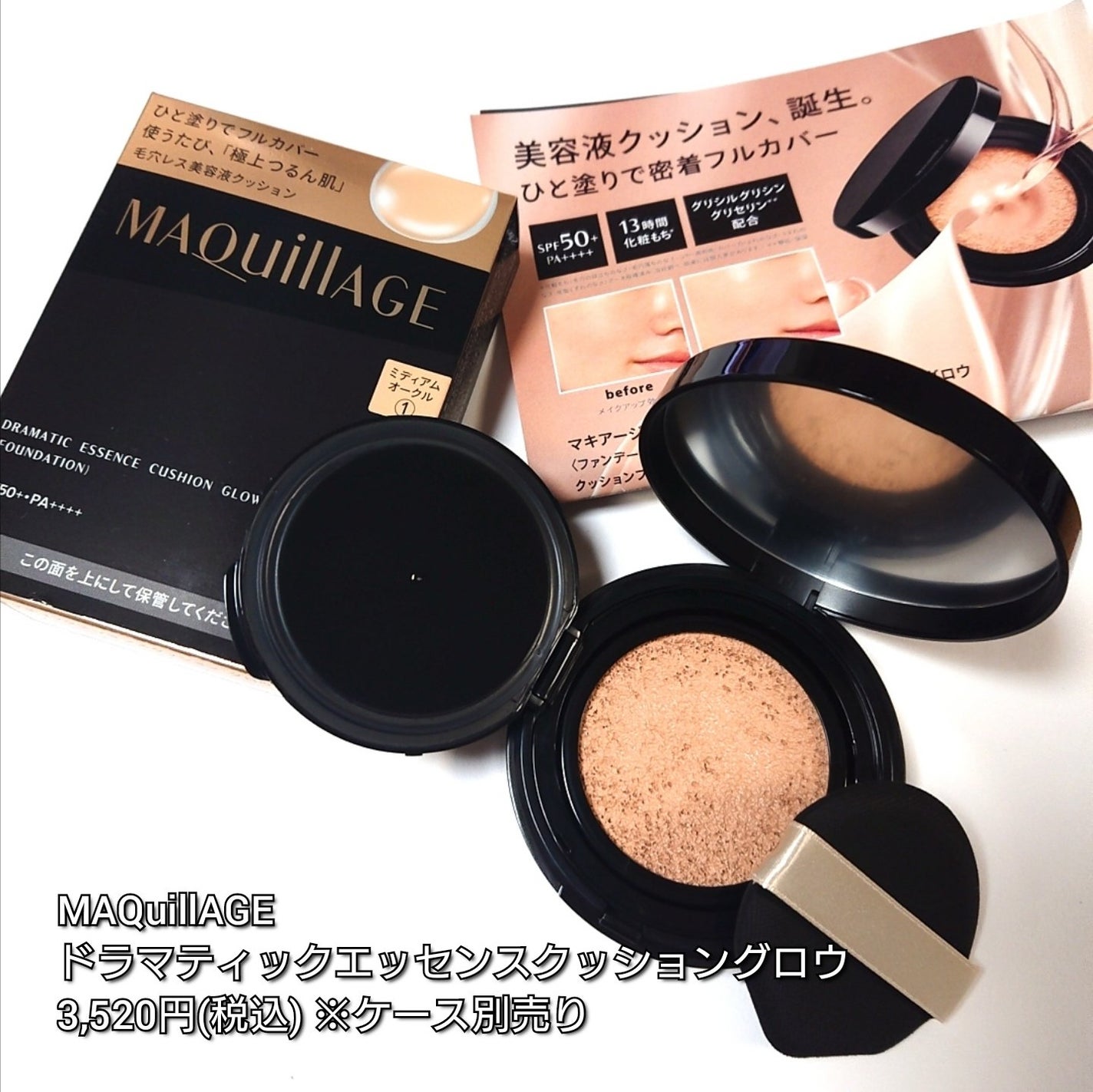 ドラマティックエッセンスクッション グロウ/マキアージュ/クッションファンデーションを使ったクチコミ(2枚目)