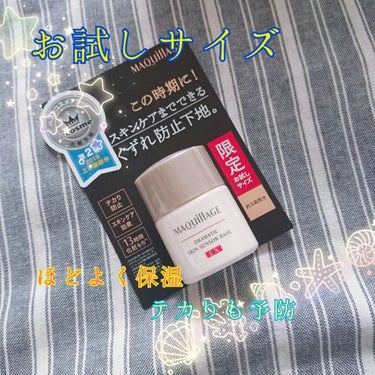 あっついですね～…😓
毎年夏になると早く冬になれ～って無い物ねだりの
どうも🙌🙌🙌あすぼんた。です( ´ ▽ ` )ﾉ💞



今回はずっと気になっていた下地が限定サイズに
なっていたので思わず買ってし