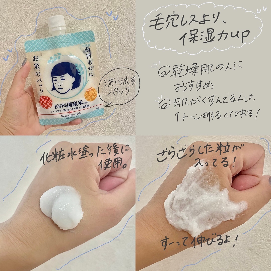 お米のパック/毛穴撫子/洗い流すパック・マスクを使ったクチコミ（3枚目）