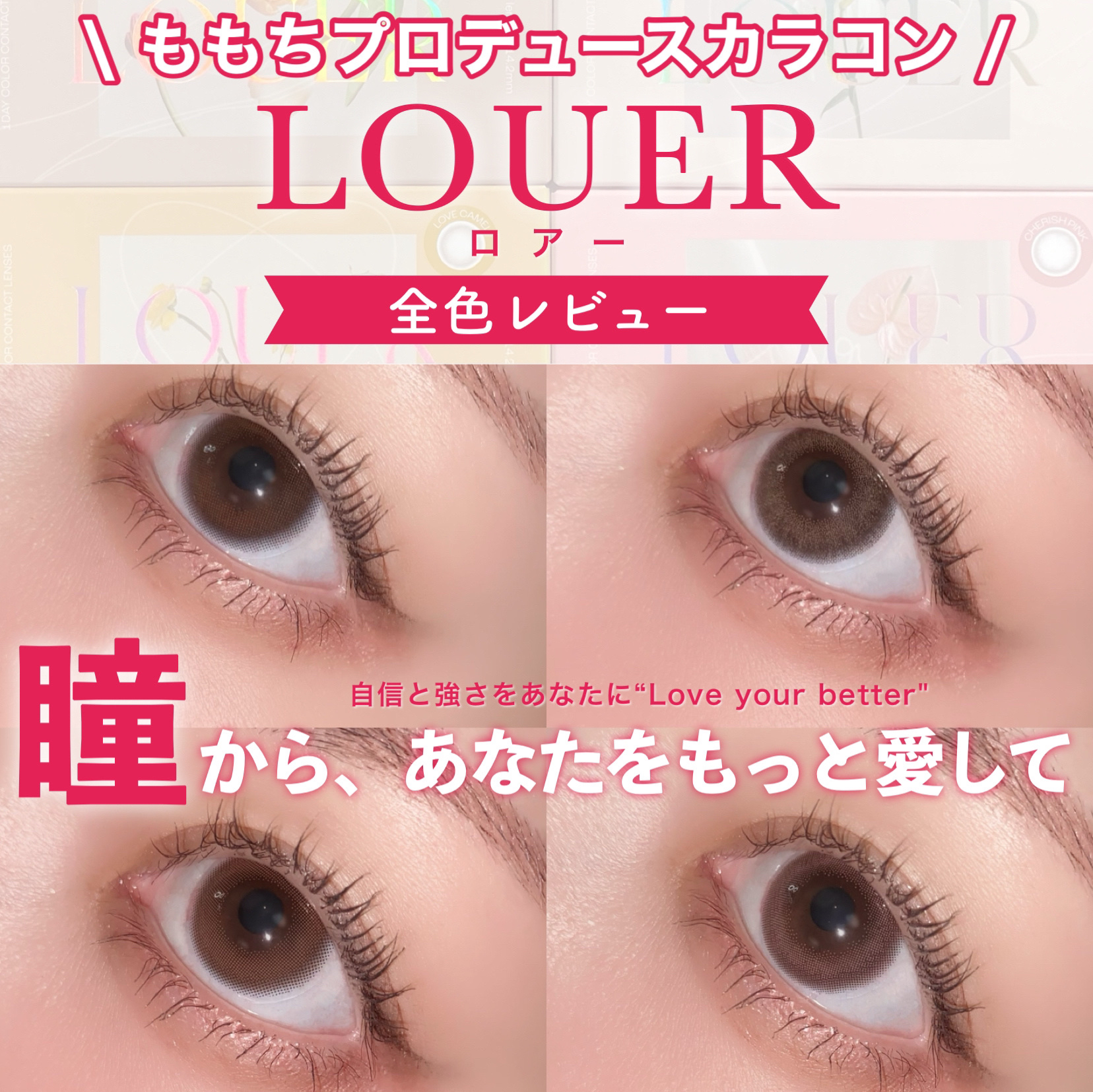 LOUER/LOUER/カラーコンタクトレンズを使ったクチコミ（1枚目）