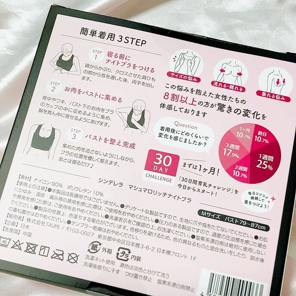 シンデレラマシュマロリッチ ナイトブラ/シンデレラマシュマロリッチナイトブラ/ナイトブラを使ったクチコミ(6枚目)
