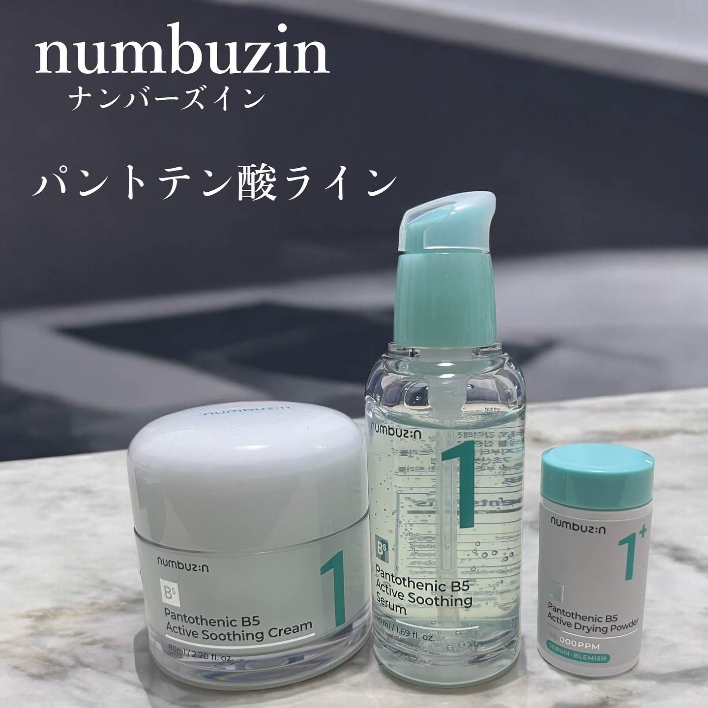 1番 塗るパントテン酸スージングクリーム/numbuzin/フェイスクリームを使ったクチコミ（1枚目）