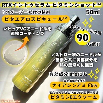 RTXセラム ビタミンショット/Dr.G/美容液を使ったクチコミ(2枚目)