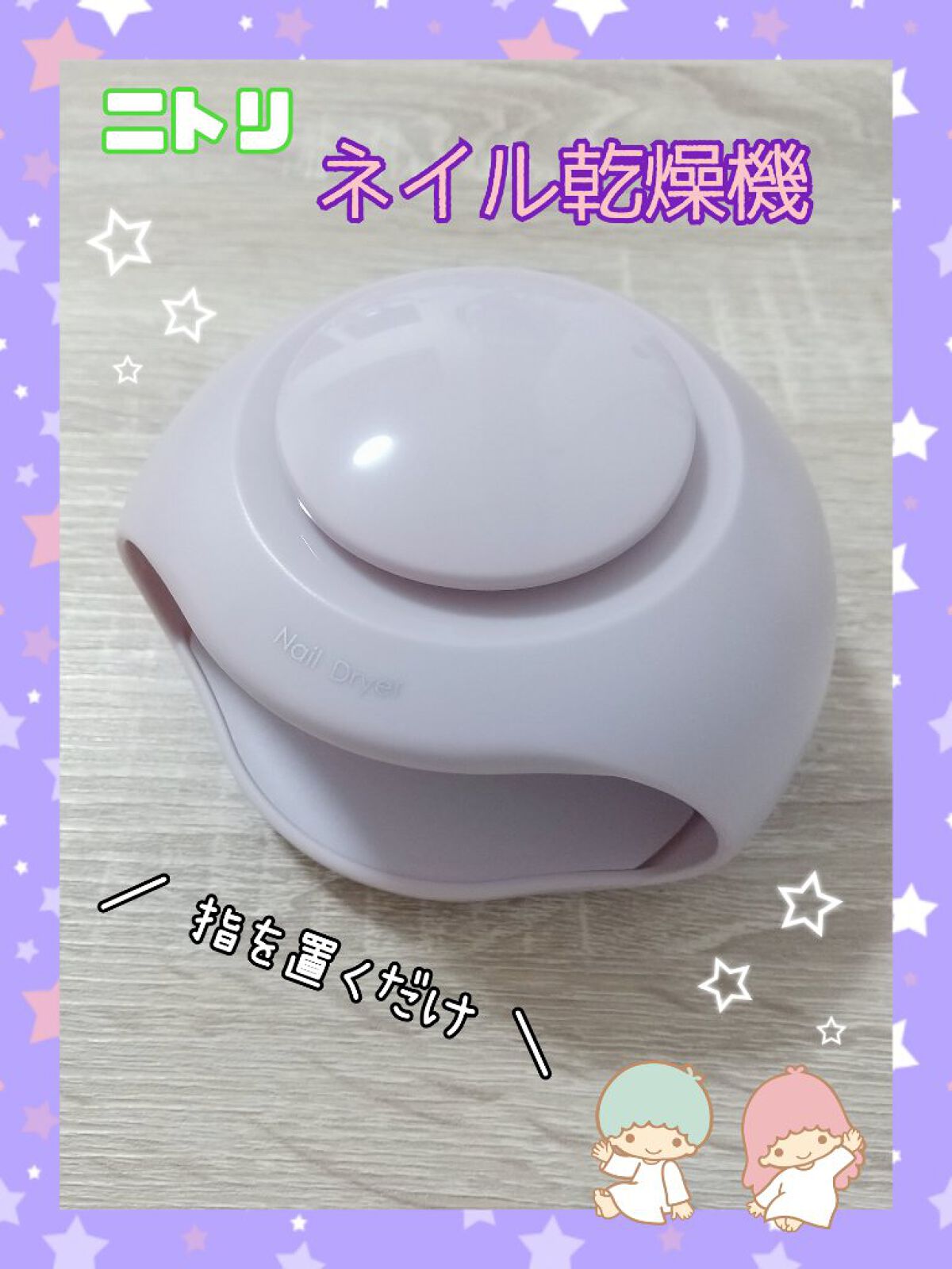 ネイル乾燥機 ピンク/ニトリ/ネイル用品を使ったクチコミ（1枚目）