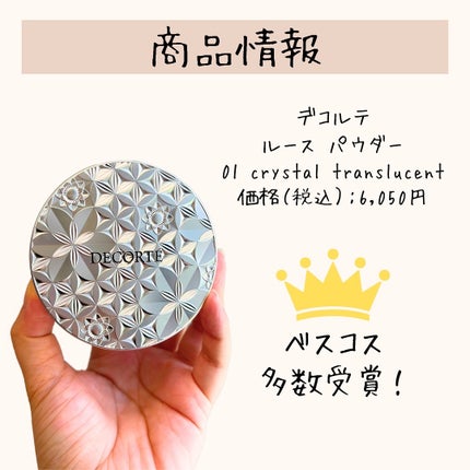 ルース パウダー/DECORTÉ/ルースパウダーを使ったクチコミ(8枚目)