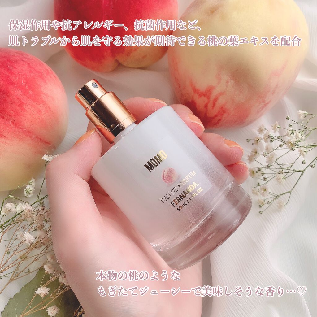 試してみた】オードパルファム（モモ） フェルナンダのリアルな口コミ