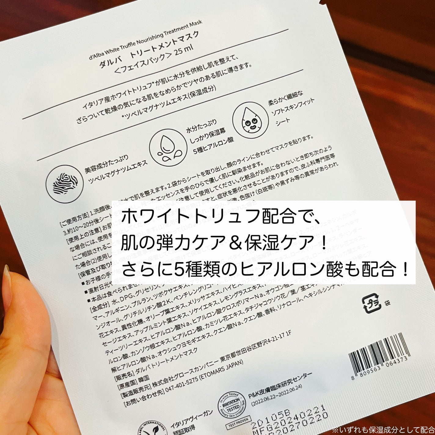 ホワイトトリュフナリシングトリートメントマスク/ダルバ/シートマスク・パックを使ったクチコミ(6枚目)