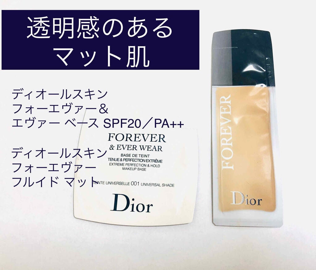 ディオールスキン フォーエヴァー&エヴァー ベース SPF20/PA++/Dior/化粧下地を使ったクチコミ(1枚目)
