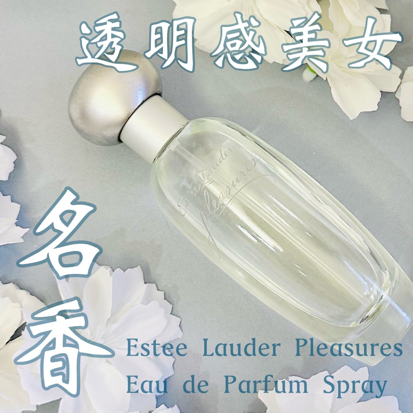 プレジャーズ オーデ パフューム スプレィ/ESTEE LAUDER/香水(レディース)を使ったクチコミ(1枚目)