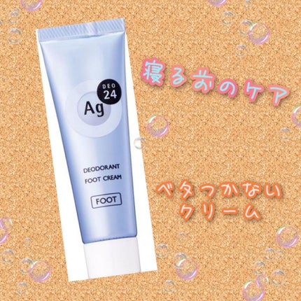 デオドラントフットクリーム/エージーデオ24/デオドラント・制汗剤を使ったクチコミ(1枚目)