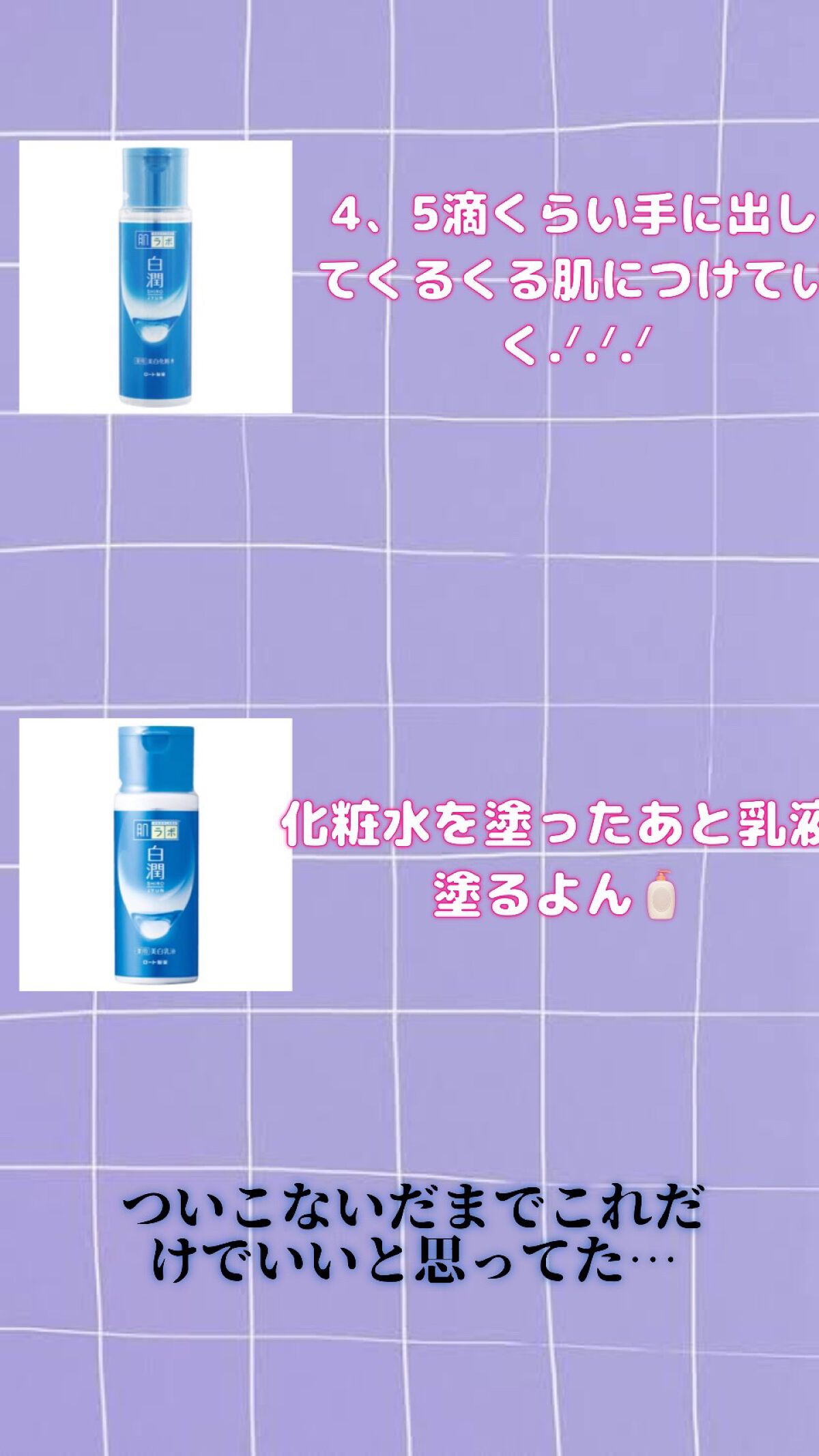 白潤 薬用美白化粧水/肌ラボ/化粧水を使ったクチコミ(2枚目)