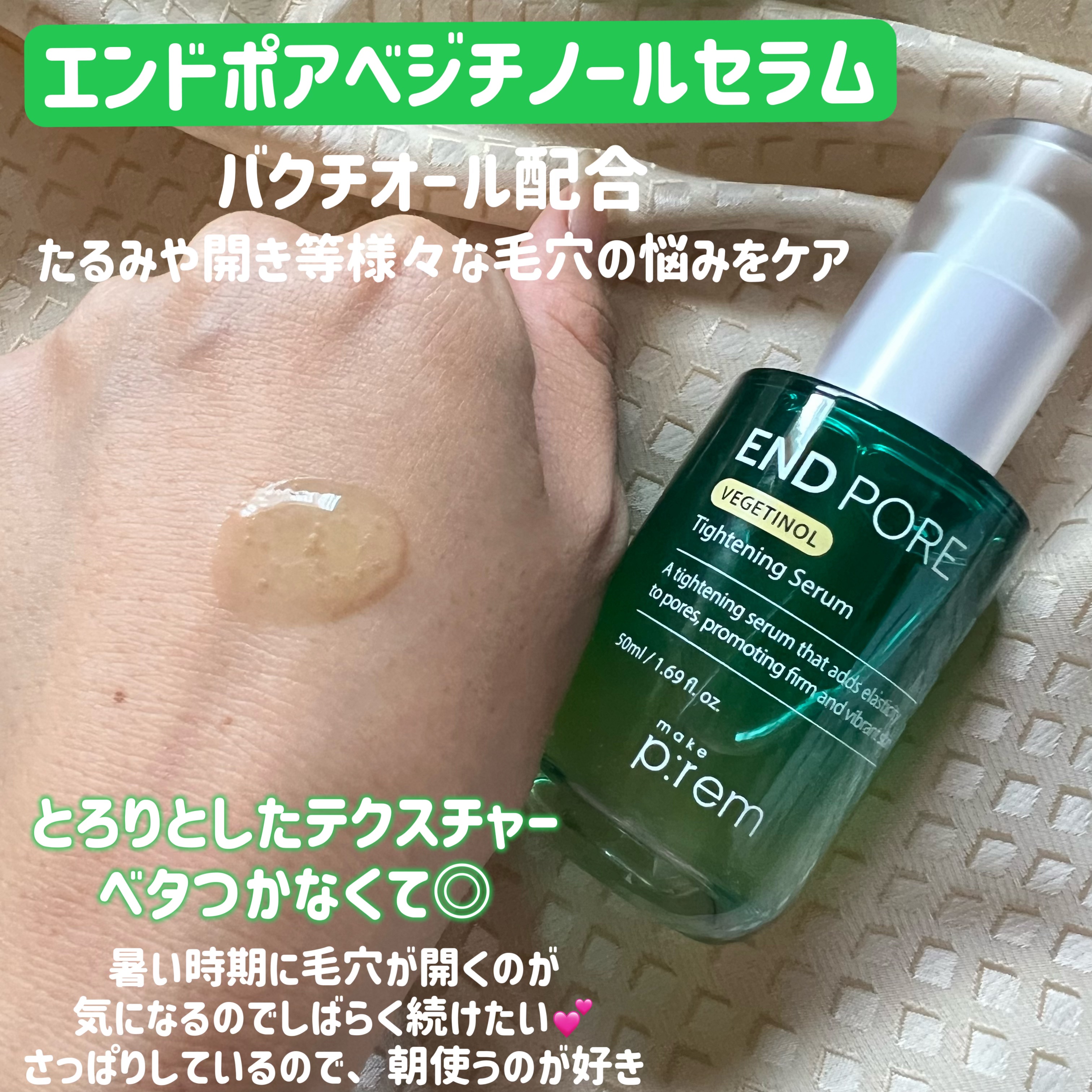 エンドポアベジチノールタイト二ングセラム/make prem/美容液を使ったクチコミ（3枚目）