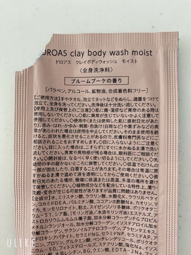 DROAS クレイボディウォッシュ モイストのクチコミ「サンプル、使用しました✌🏻 ̖́-

#droas 
#クレイボディウォッシュ
#モイスト
#.....」（2枚目）