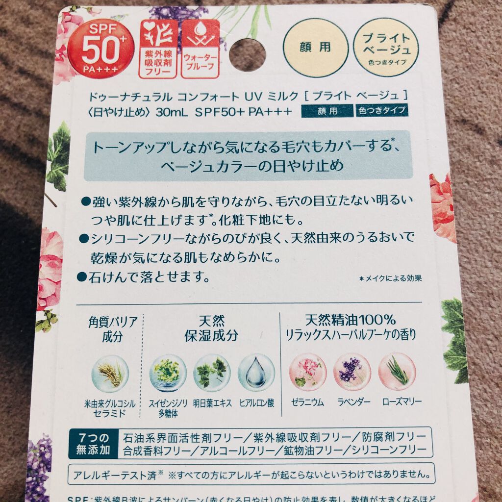 コンフォート ＵＶ ミルク [ブライト ベージュ]/do natural/日焼け止めミルクを使ったクチコミ（2枚目）