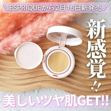 アクアリースキンウェア/ESPRIQUE/クッションファンデーションを使ったクチコミ(1枚目)