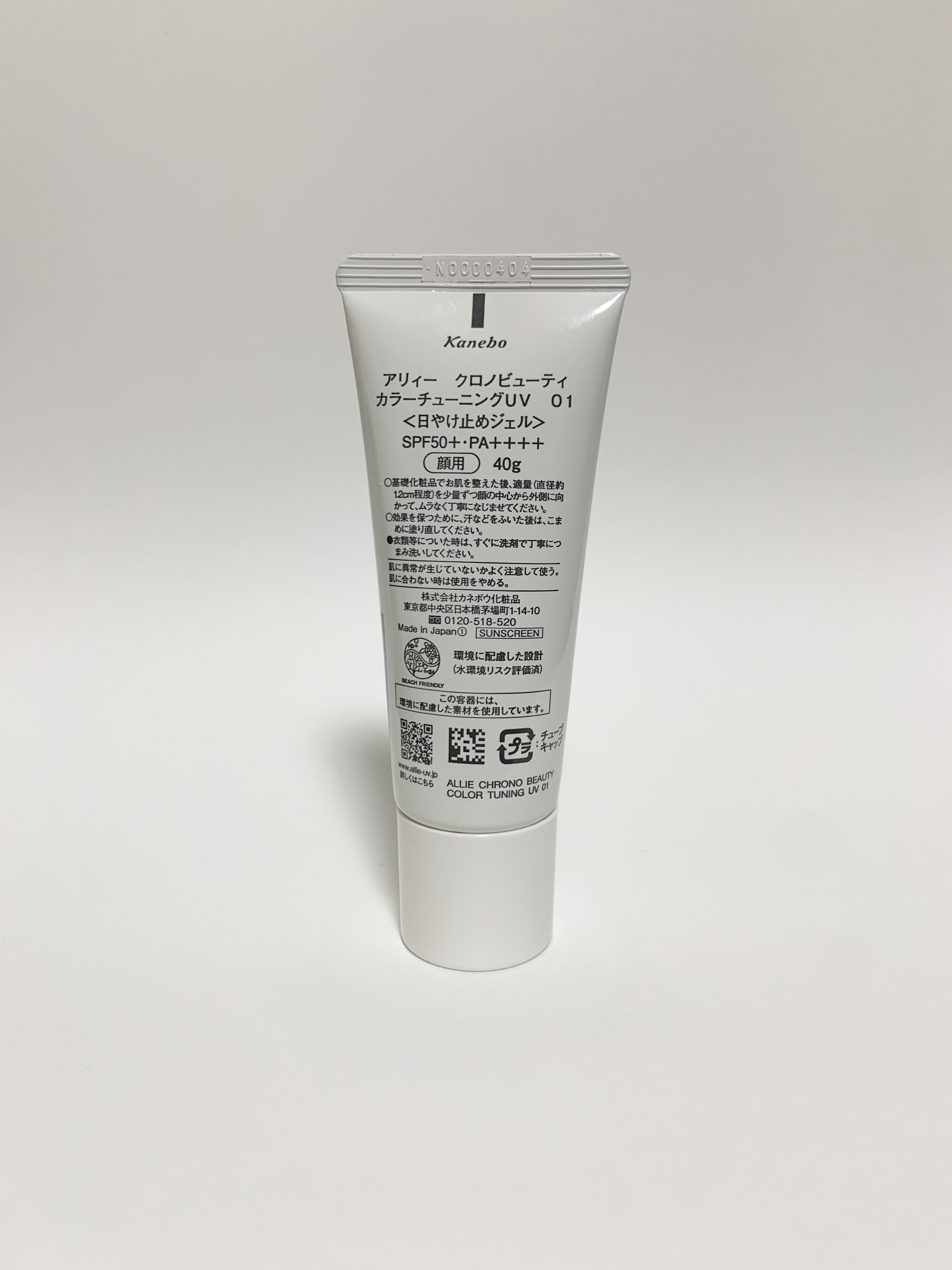 アリィー クロノビューティ カラーチューニングUV/アリィー/日焼け止めクリームを使ったクチコミ（2枚目）