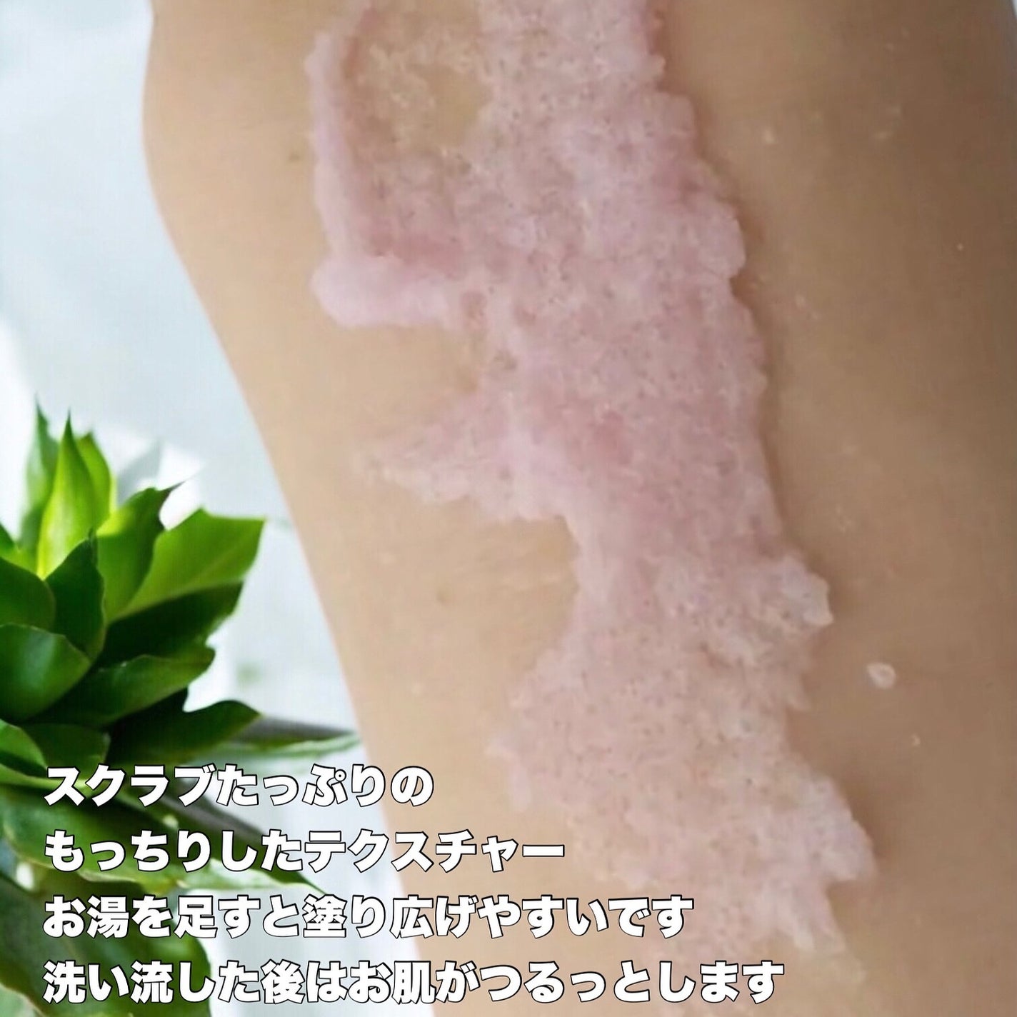 Q+Me スウィート ボム タラソ スクラブ/AGARISM/バスト・ヒップケアを使ったクチコミ(3枚目)