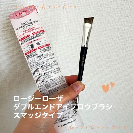 ダブルエンドアイブロウブラシ スマッジタイプ/ロージーローザ/メイクブラシを使ったクチコミ(1枚目)
