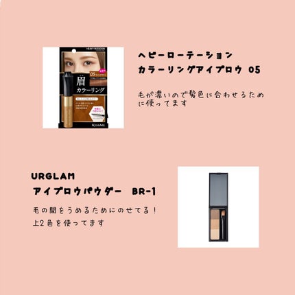 カラーリングアイブロウ/ヘビーローテーション/眉マスカラを使ったクチコミ(2枚目)