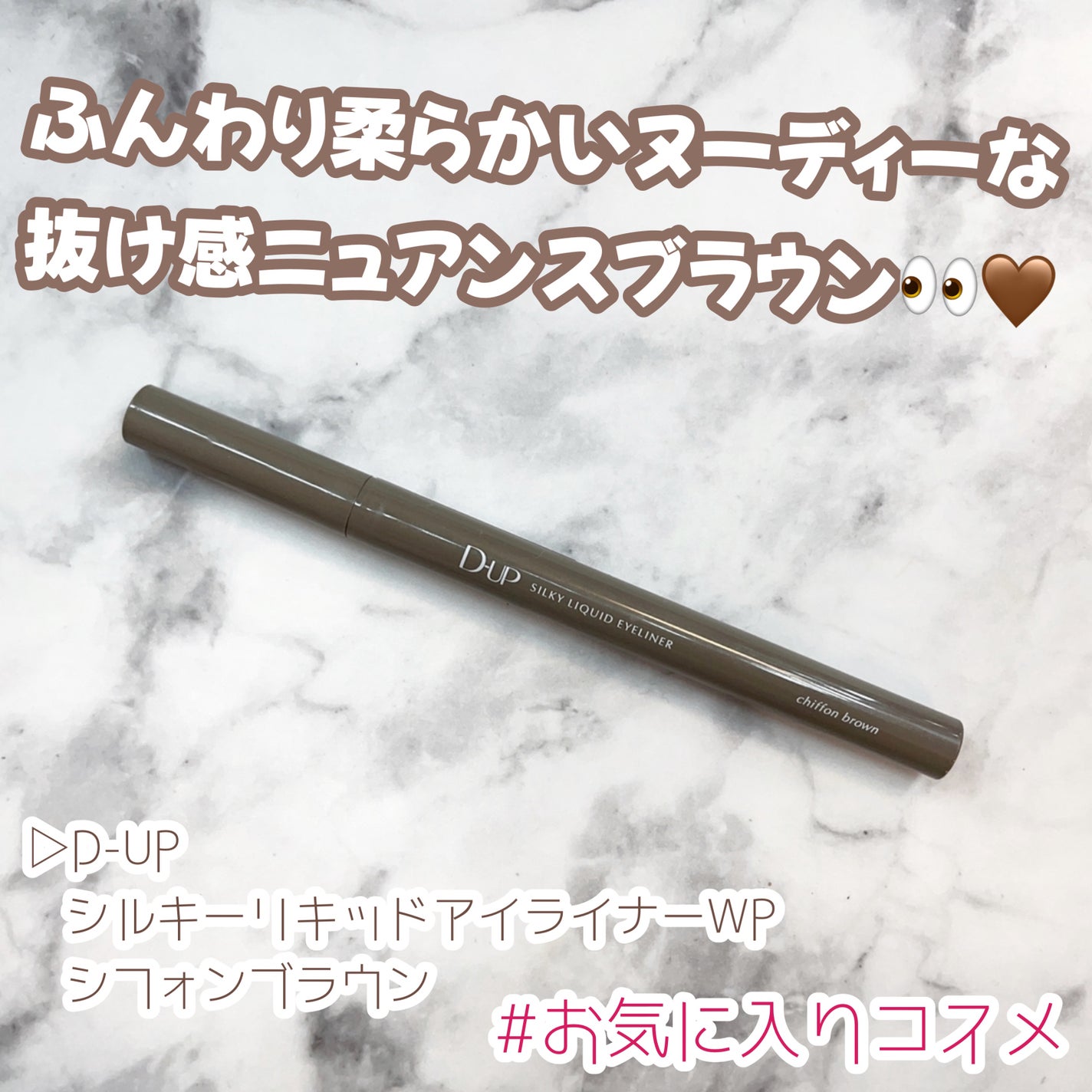 シルキーリキッドアイライナーWP/D-UP/リキッドアイライナーを使ったクチコミ(1枚目)