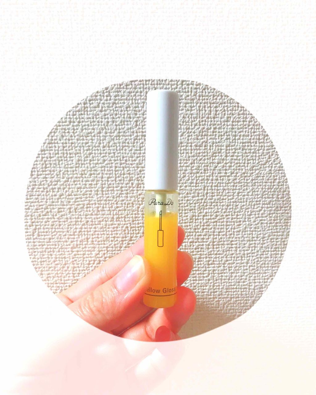 イエローグロス/パラドゥ/リップグロスを使ったクチコミ（1枚目）