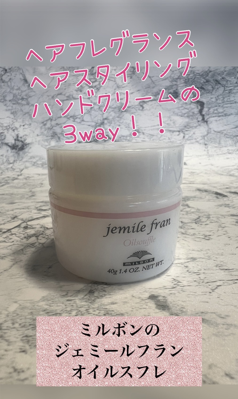 ジェミールフラン オイルミルク/ジェミールフラン/ヘアオイルを使ったクチコミ（1枚目）