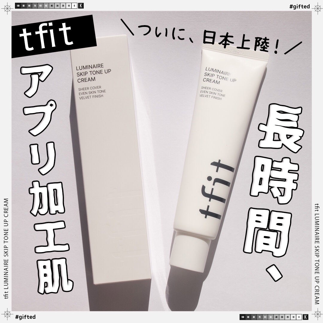 ルミネールスキップトーンアップクリーム/TFIT/化粧下地を使ったクチコミ(1枚目)