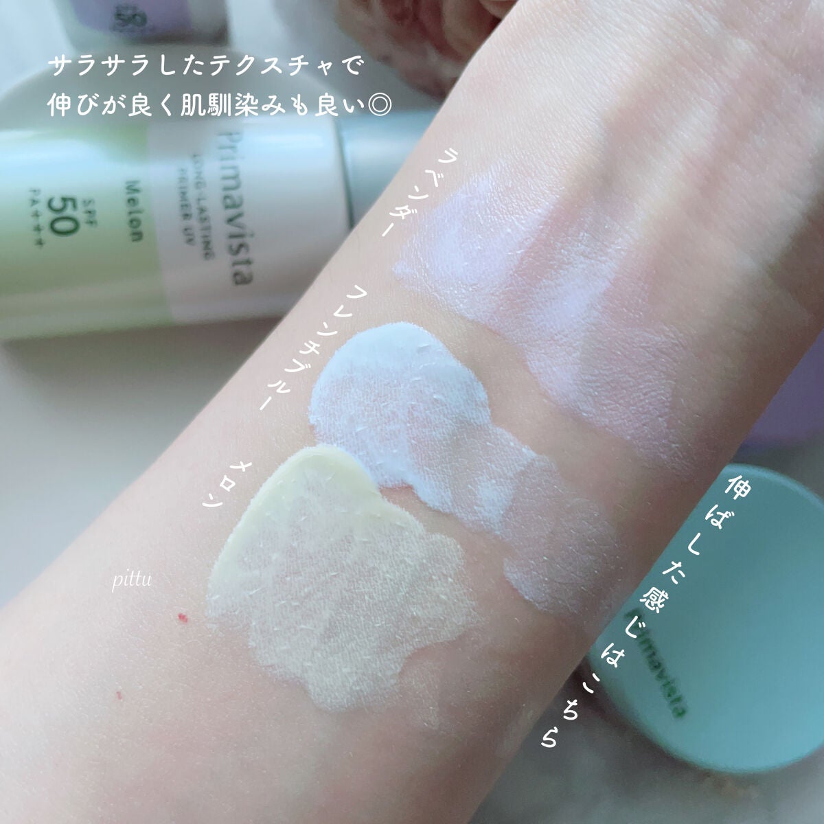 スキンプロテクトベース<皮脂くずれ防止>SPF50/プリマヴィスタ/化粧下地を使ったクチコミ(3枚目)