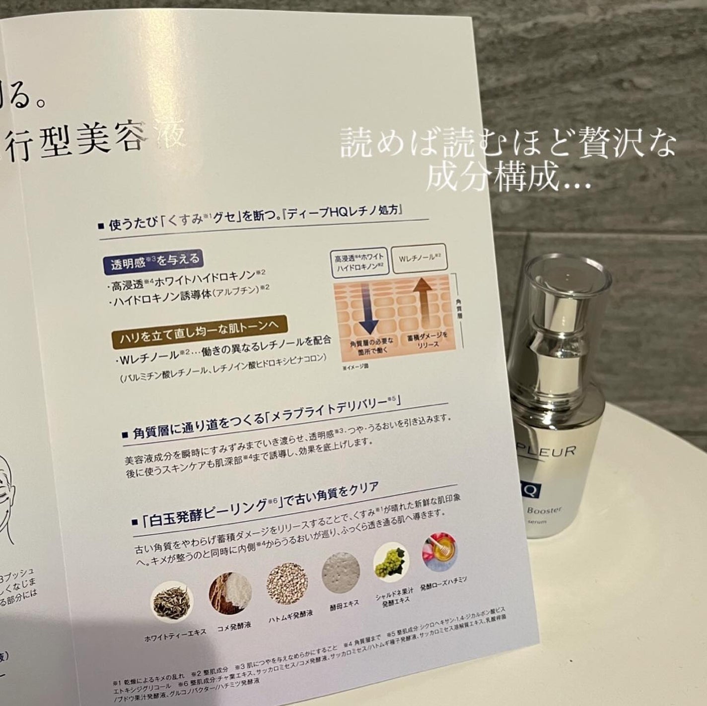 ルミナスHQブースター/アンプルール/ブースター・導入液を使ったクチコミ(3枚目)