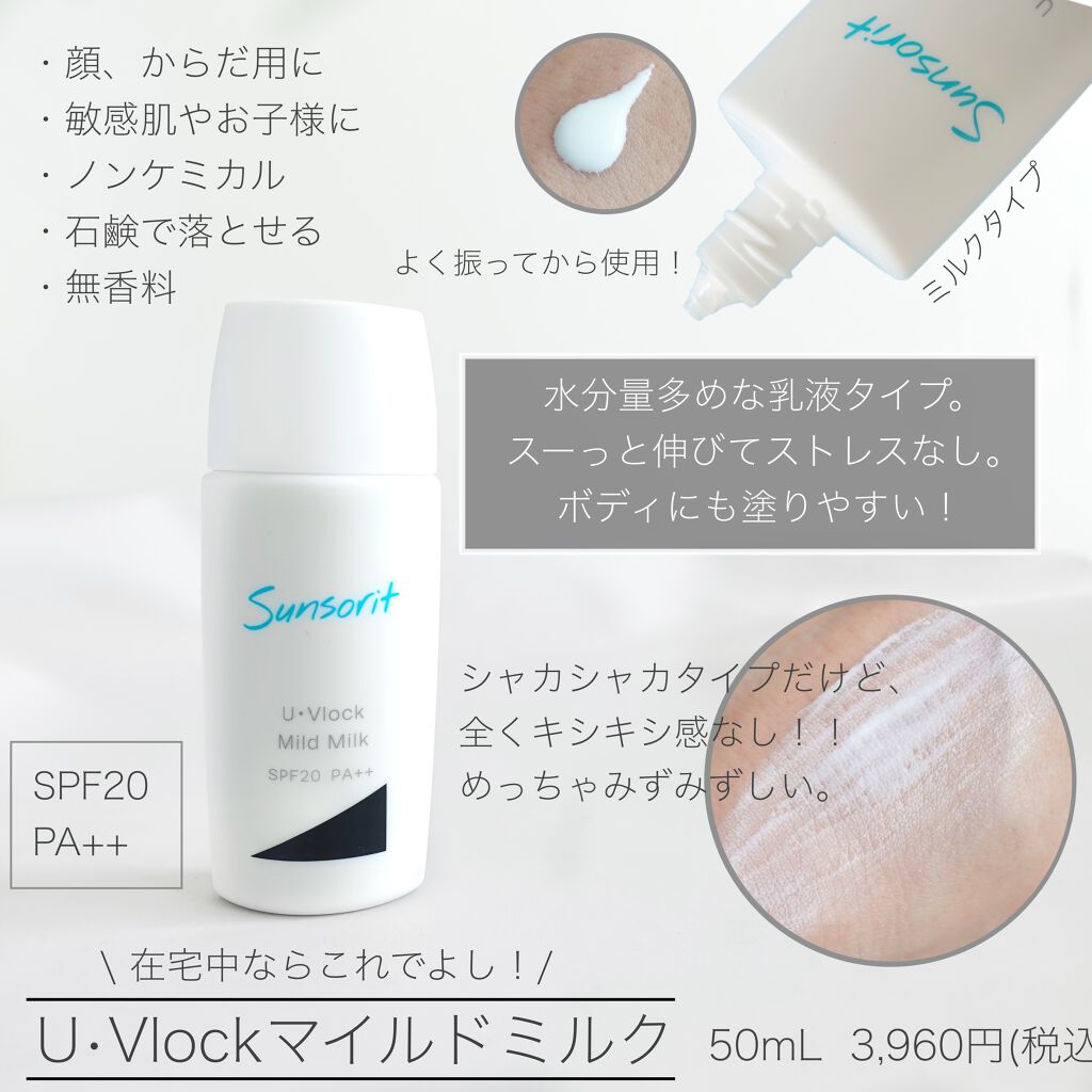 U・Vlockスプレー/サンソリット/日焼け止めミスト・スプレーを使ったクチコミ(2枚目)