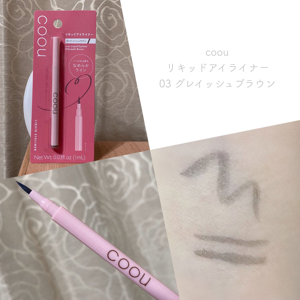 リキッドアイライナー/coou/リキッドアイライナーを使ったクチコミ(1枚目)